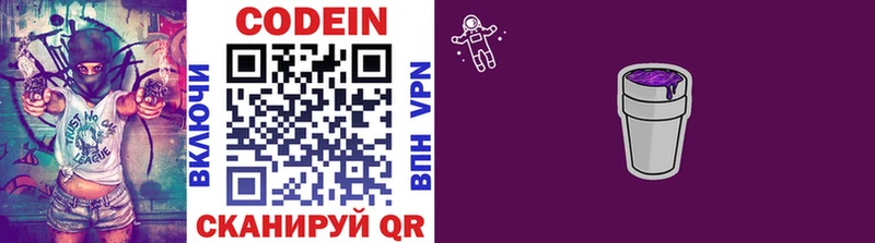 где продают Богородск Кодеиновый сироп Lean Purple Drank